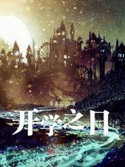 开学之日是什么生肖