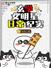 玄学 明星 玄学 明星