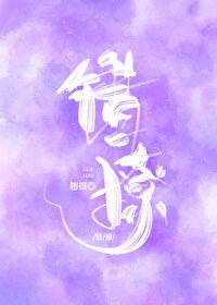 错撩短剧免费观看 错撩短剧免费观看