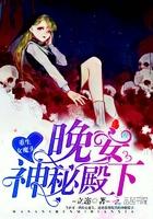 重生之女魔头本纪