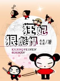 狂宠彪悍妃