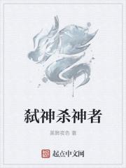 弑神者12
