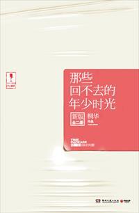 那些回不去的年少时光新版书和旧版书 那些回不去的年少时光新版书和旧版书