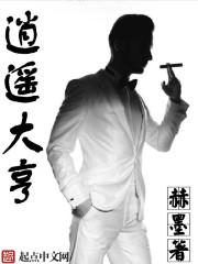 逍遥商界大亨