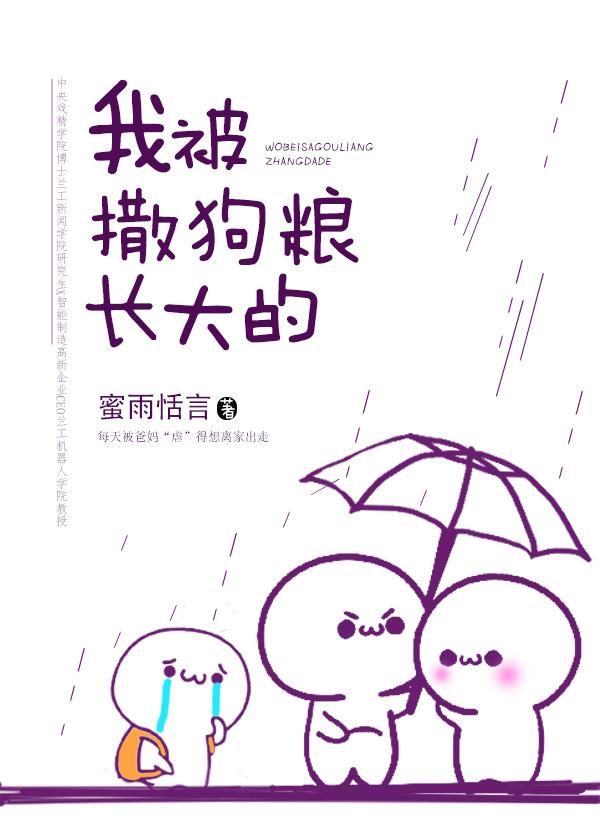 我被撒狗粮了怎么办
