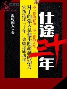 仕途不错 仕途不错