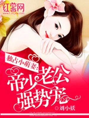 帝少老公轻轻宠免费读全文