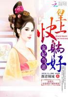 快躺好!宋相思 快躺好!宋相思