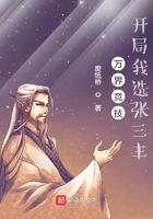 开局我选张三丰 完结免费