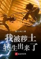 我被秽土转生出来了免费