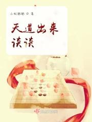 天道出了什么事 天道出了什么事