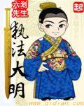执法大明 执法大明