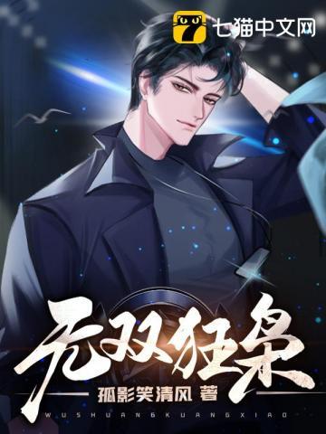 无双狂枭 无双狂枭